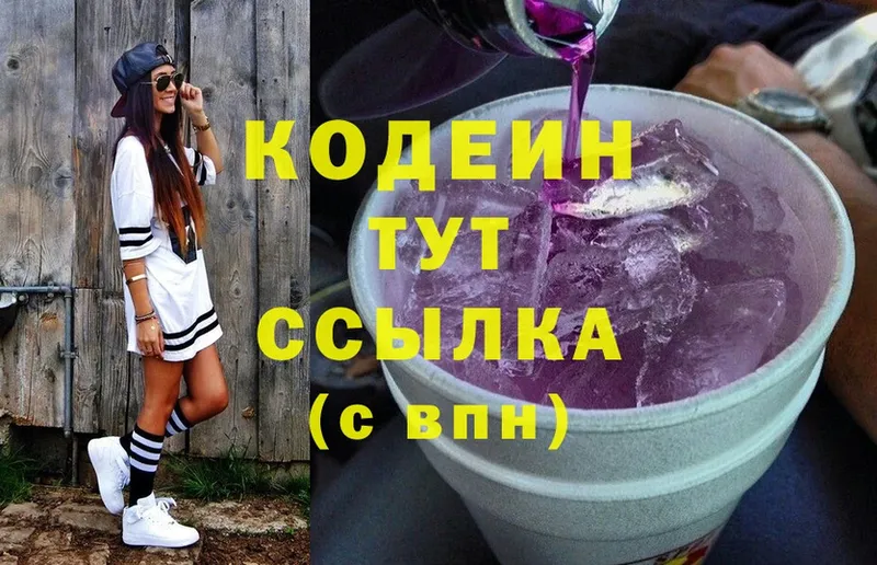 купить  цена  Болотное  Кодеин Purple Drank 